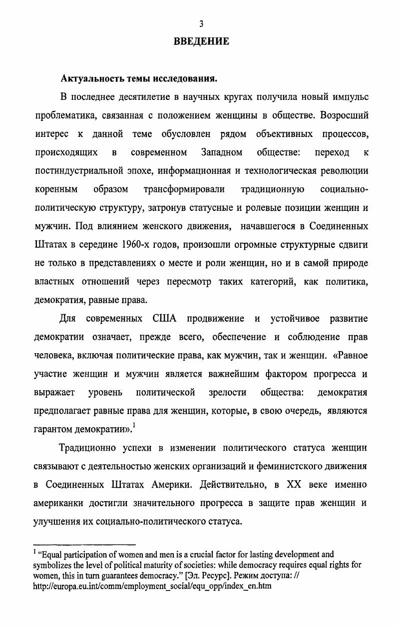 1.1. Институализация и развитие женских исследований в академической среде 