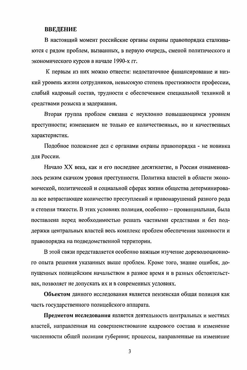1.1. Проблемы кадрового состава полиции и попытки их решения 