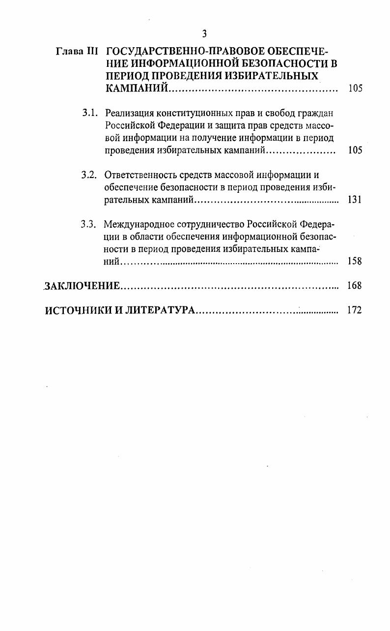 ИНФОРМАЦИИ В ПЕРИОД ПРОВЕДЕНИЯ ИЗБИРАТЕЛЬНЫХ КАМПАНИЙ 