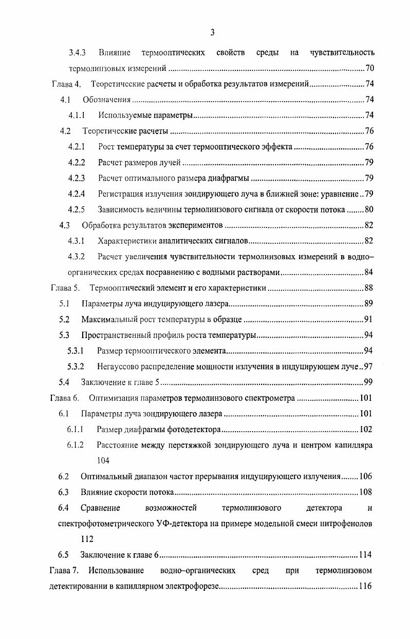 1.1 Спектрофотометрический детектор