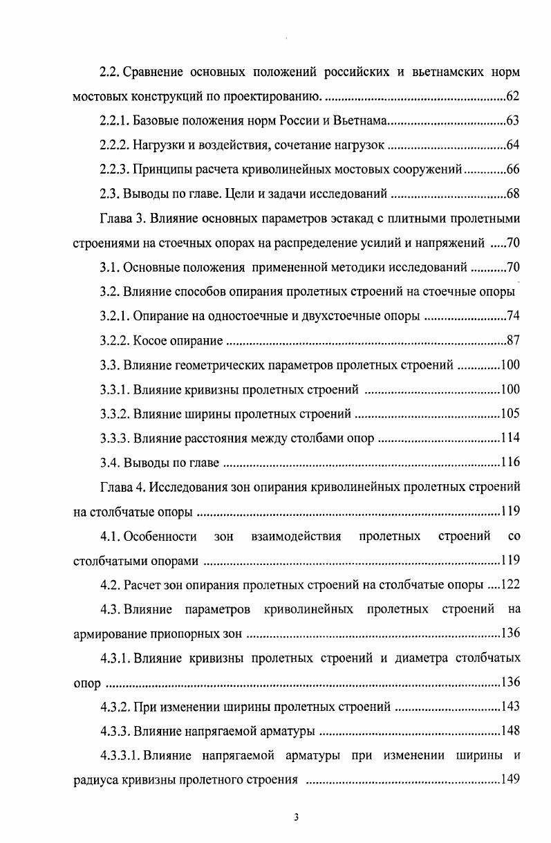 1.1. Основные требования, предъявляемые к городским эстакадам 