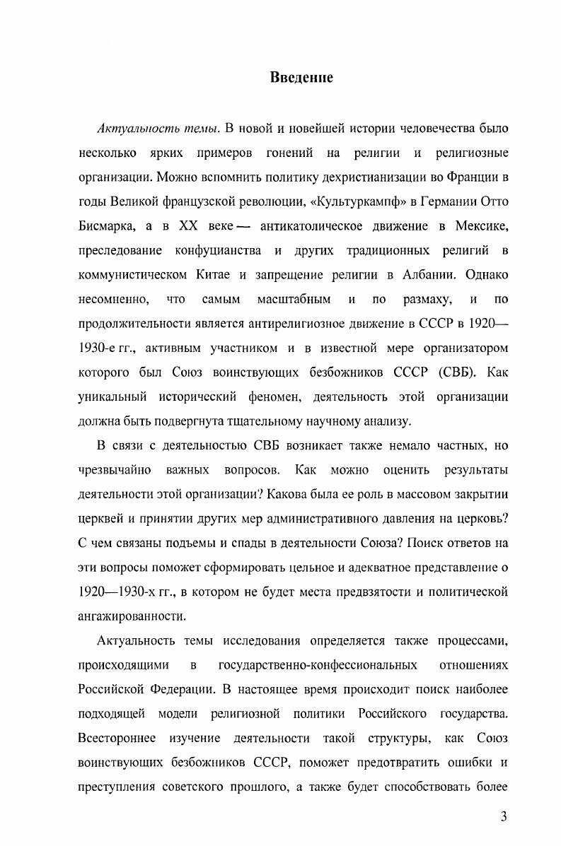 1.1. Предпосылки и условия образования СВБ. I съезд союза безбожников.