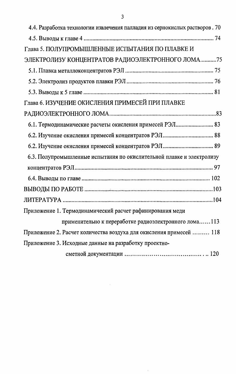 Глава 3. РАЗРАБОТКА ТЕХНОЛОГИИ УСРЕДНЕНИЯ РАДИОЭЛЕКТРОННОГО ЛОМА