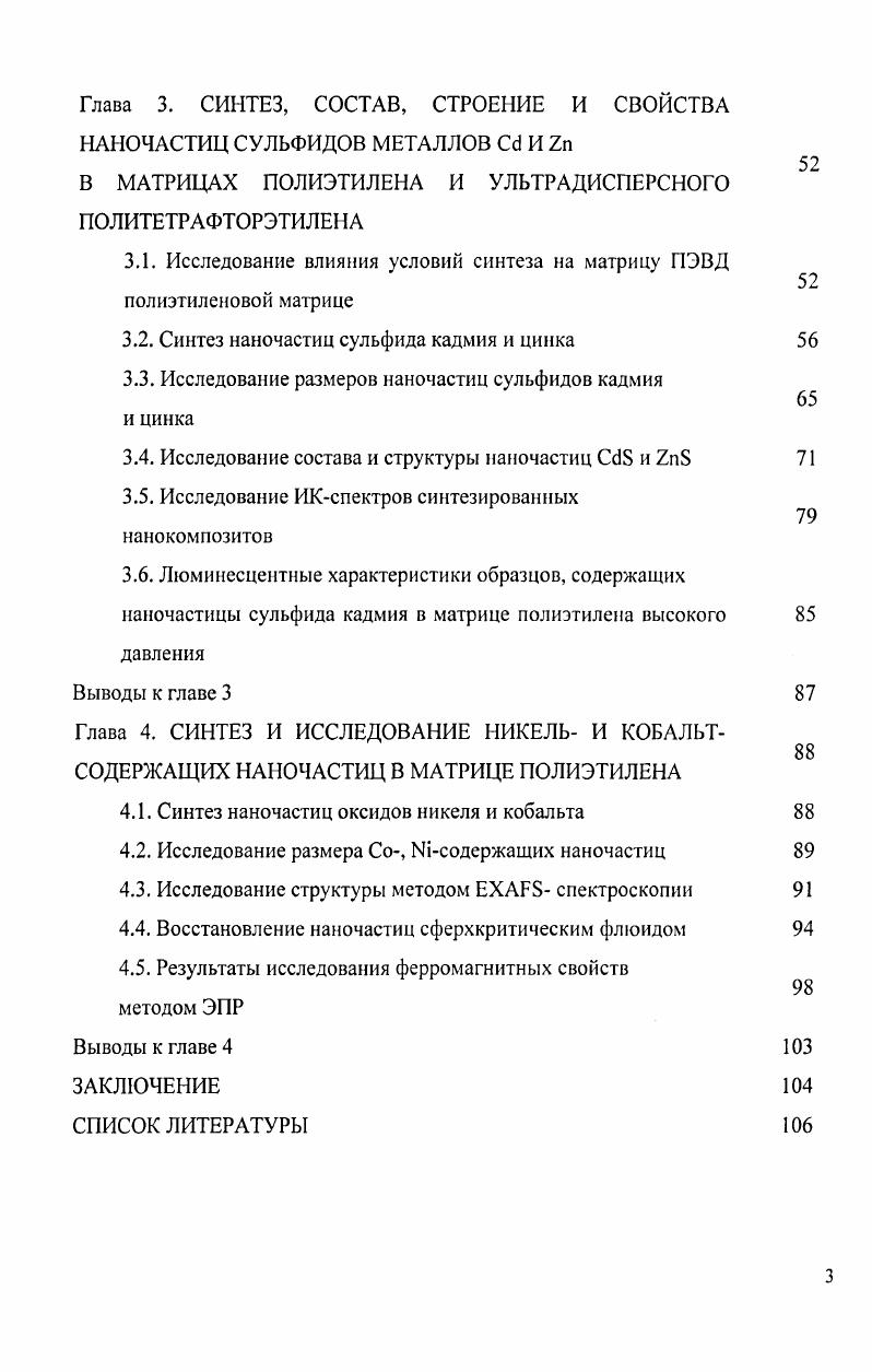 1.3. Методы получения металлсодержащих наночастиц