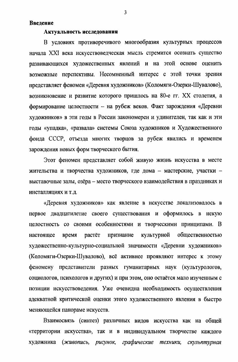 1.2. Историкохудожественные аналоги Деревни художников 