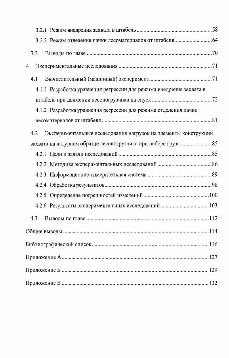 1.1 Направления развития лесозаготовительной техники.
