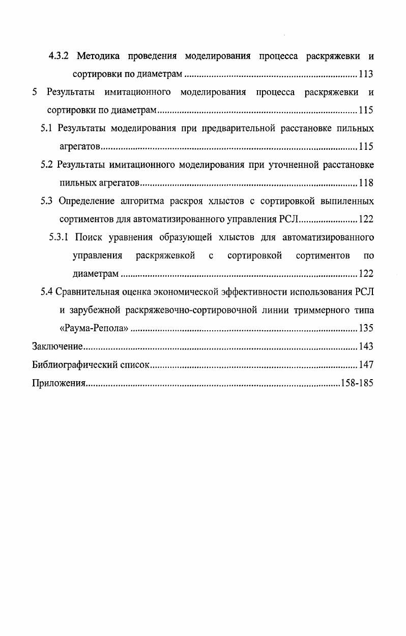 1.3 Выводы по главе, цель и задачи исследования.