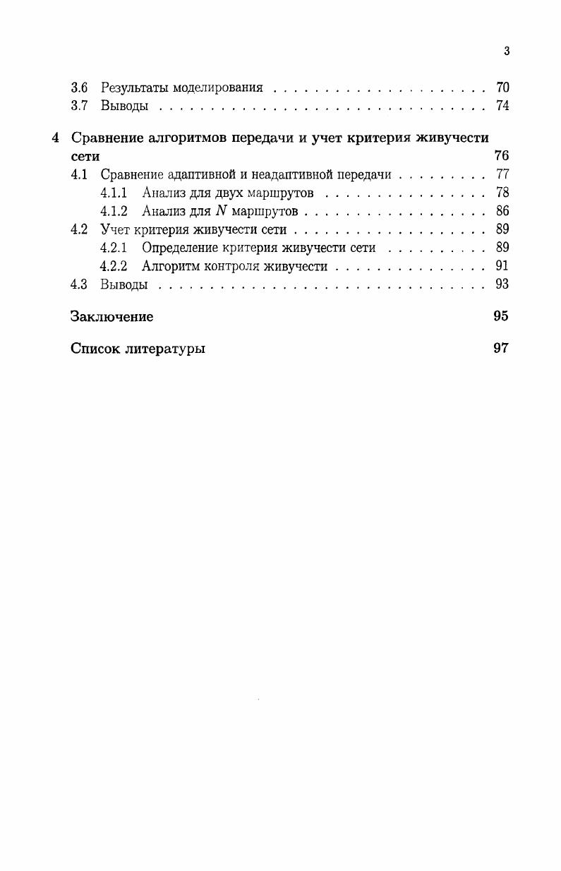 1.4 Алгоритм передачи, учитывающий требования надежности,