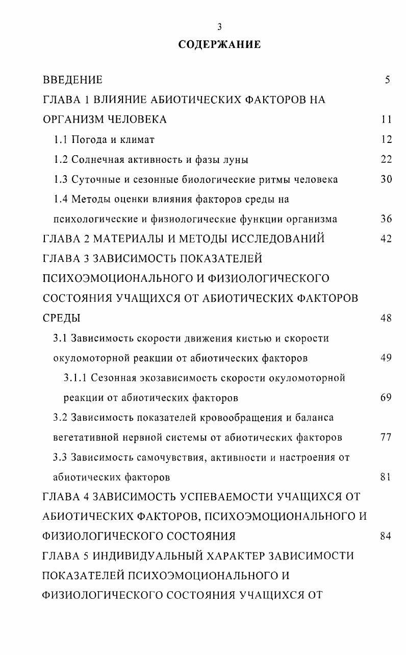 1.3 Суточные и сезонные биологические ритмы человека