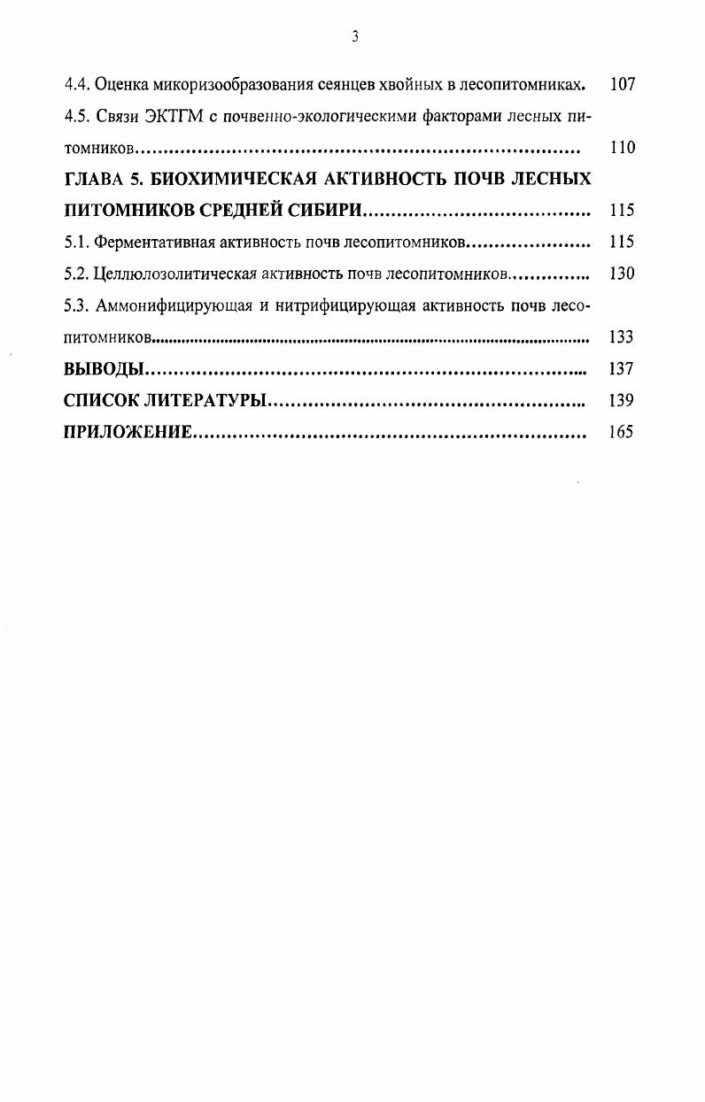 1.3. Структура микробных комплексов и биохимическая активность