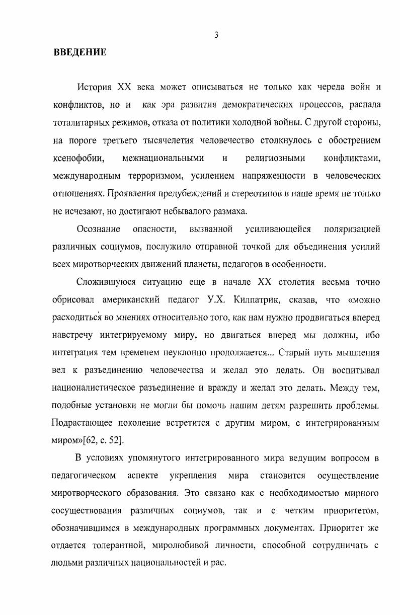 1.1. Нормативноправовые и теоретические основы миротворческого образования.
