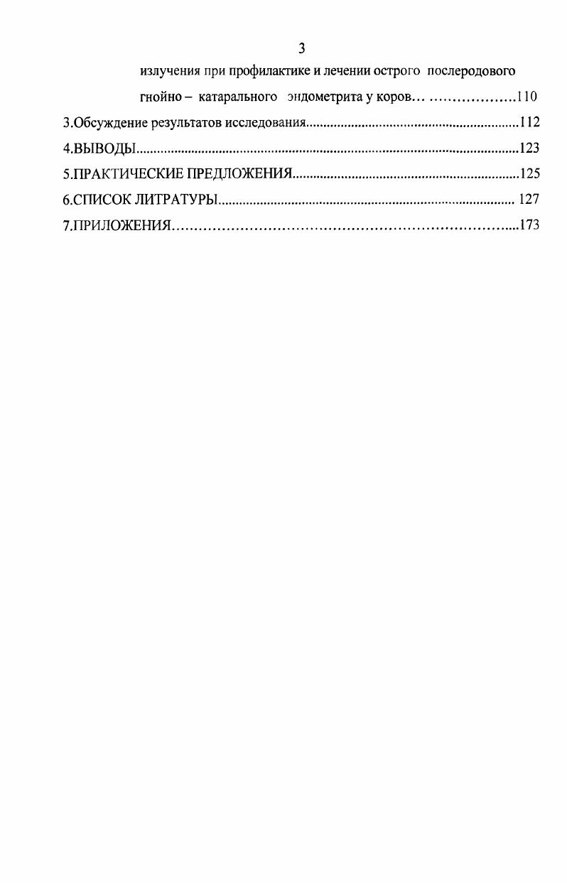 1.2. Клинические признаки и диагностика острого послеродового эндометрита у коров.