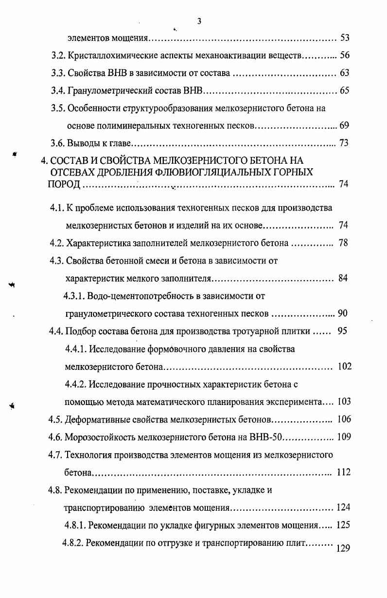1.3. Анализ сырьевой базы Северного Кавказа 