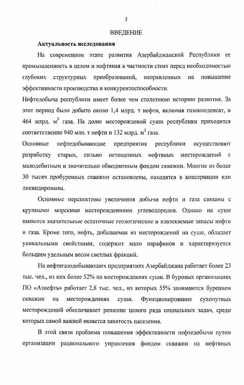 Перспективы развития нефтедобычи в Азербайджанской республике