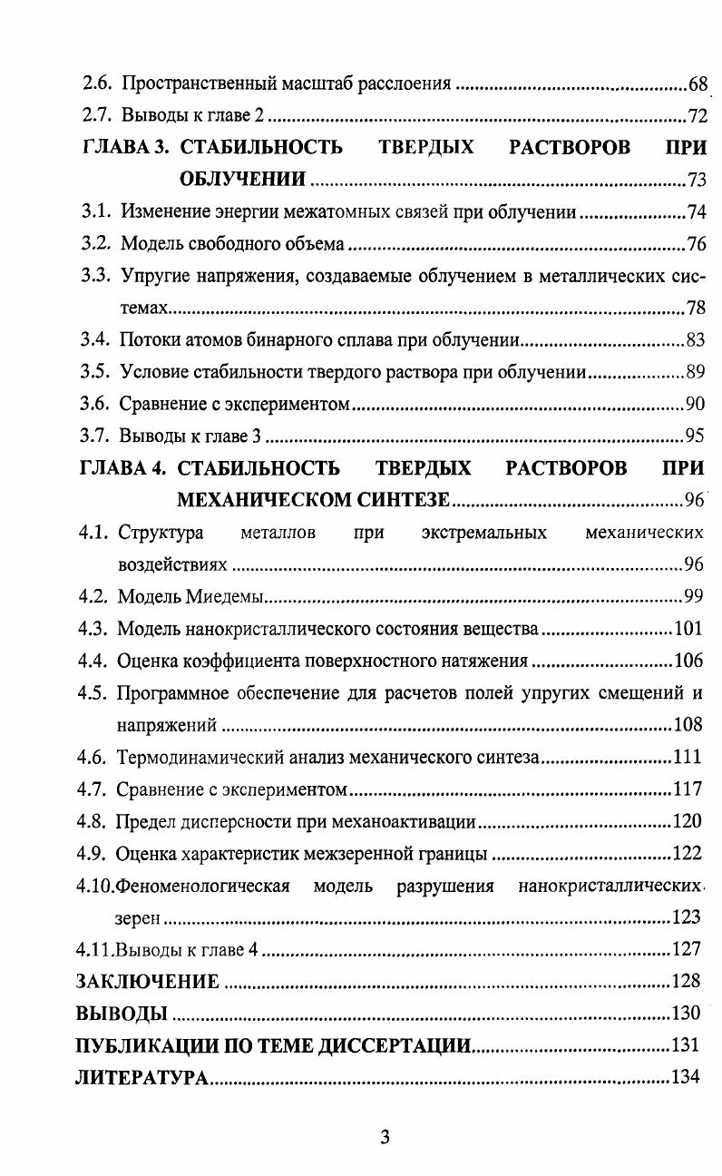 1.1. Радиационностимулированное выделение эксперименты