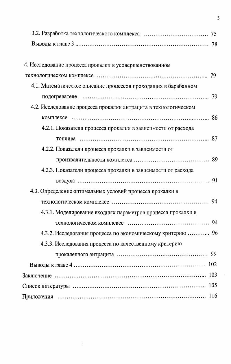 1.1 Физикохимические превращения в процессе прокалки