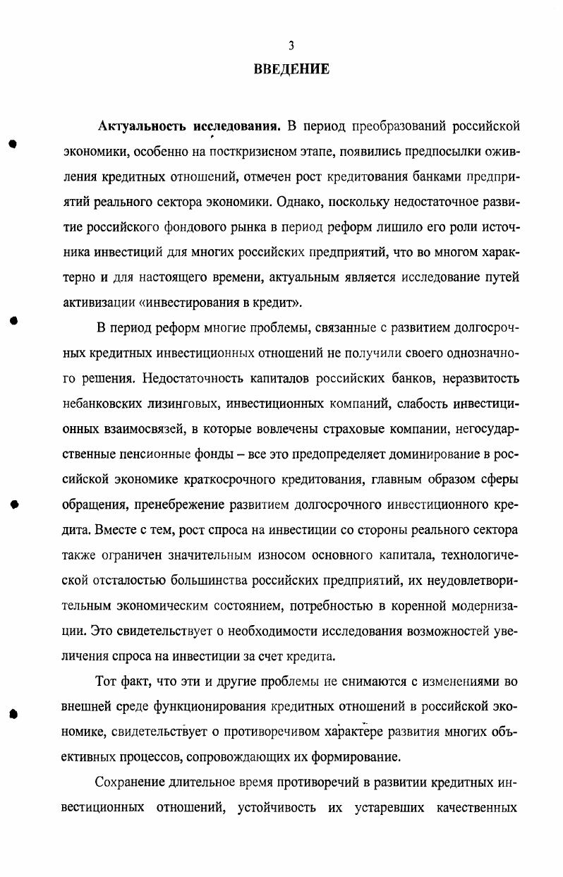 1.3. Сущность и характер устойчивости кредитных инвестиционных отношений