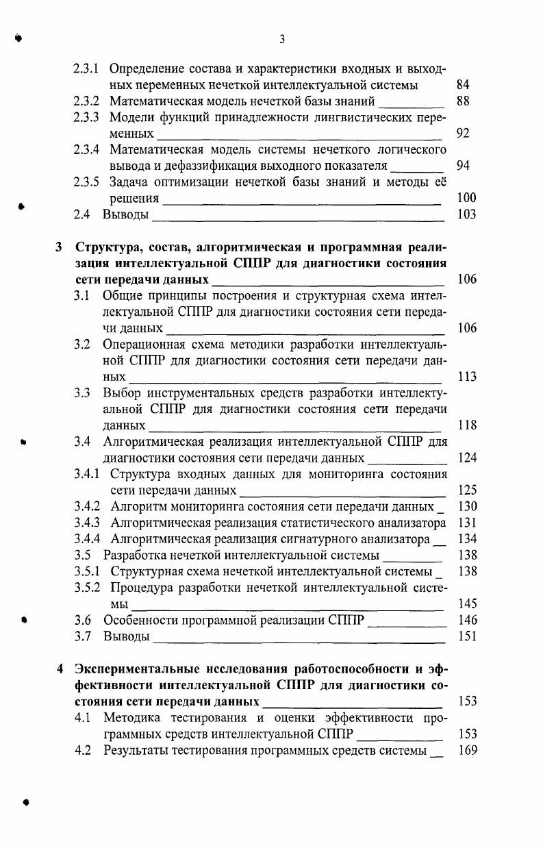 1.3 Анализ существующих методов мониторинга и диагностики сетевых аномалий