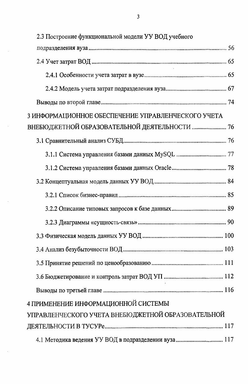 1.4 Информационные системы управленческого учета вузов.