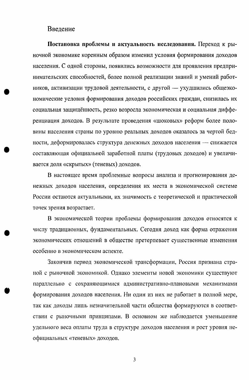 3 Методические подходы к совершенствованию процедуры анализа и прогнозирования денежных доходов домашних хозяйств на региональном уровне