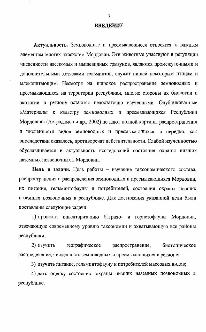 1.2 История изучения земноводных и пресмыкающихся региона.