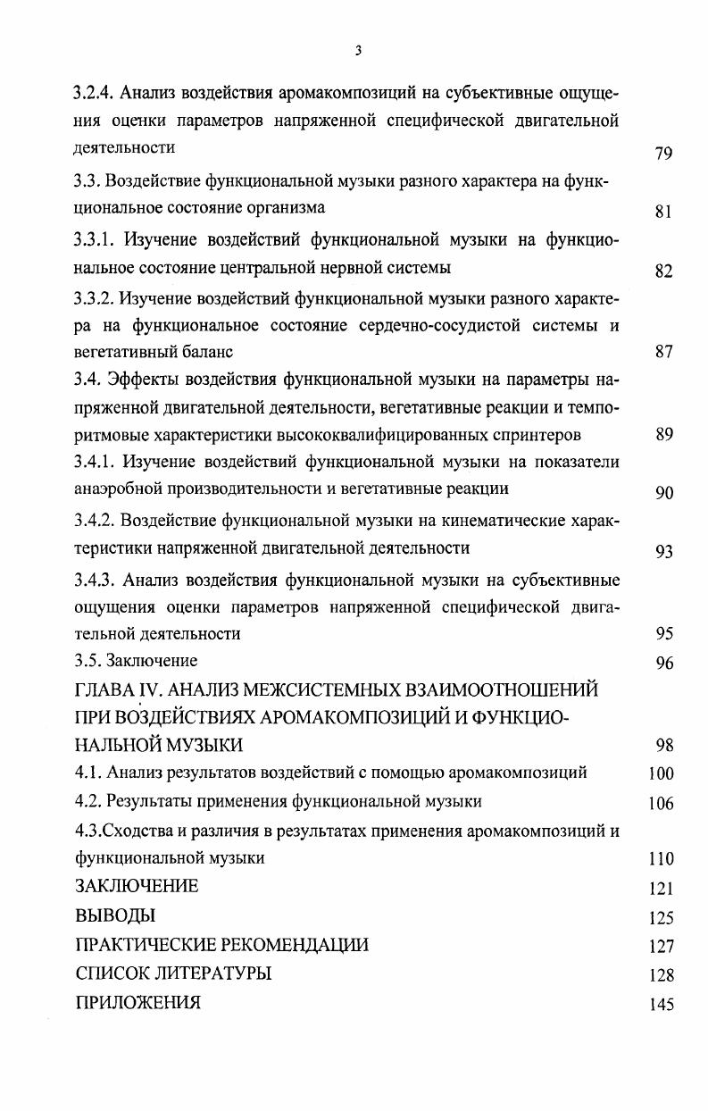 1.2.1. Ароматерапия с использованием аромакомпозиций эфирных