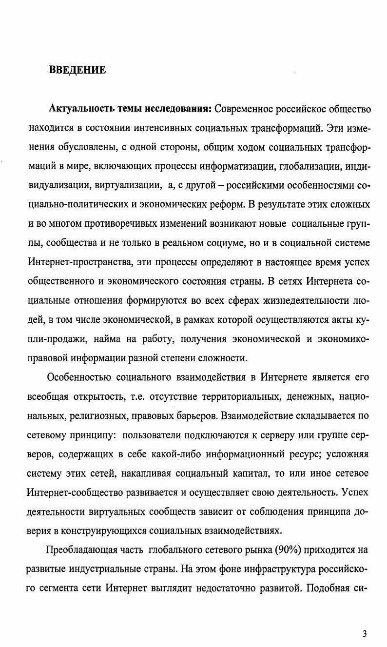 ГЛАВА 2. Формирование и развитие российских Интернетсообществ в сетевом пространстве