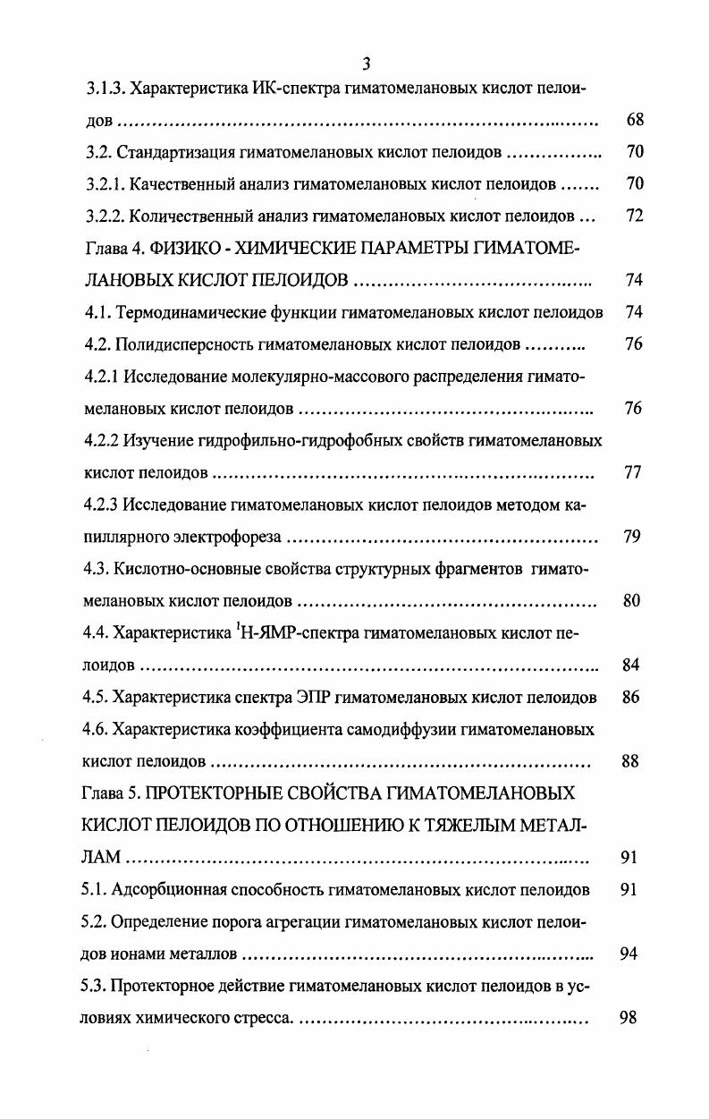 1.1. Структурная организация гуминовых веществ. 