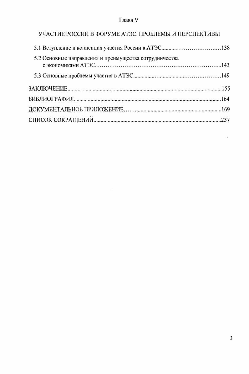 1.3. Формирование условий развития интеграционных процессов в АТР 