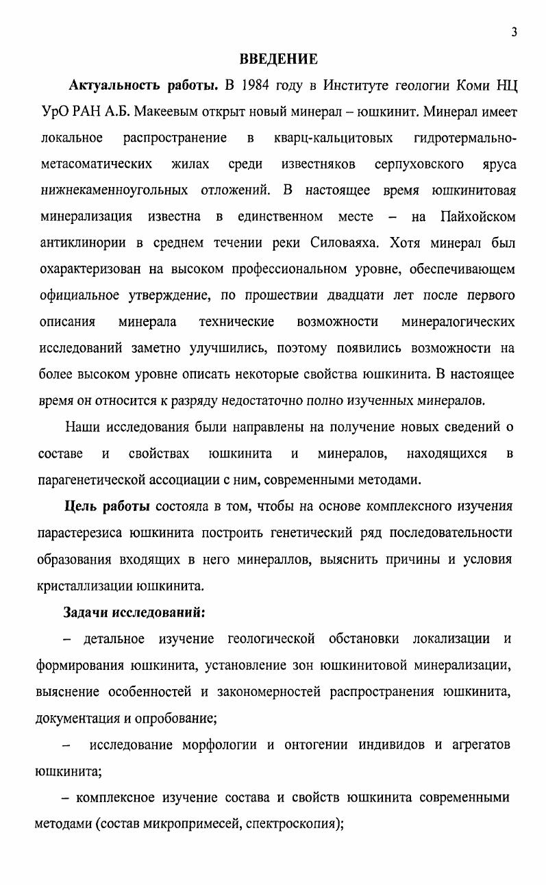 1.2. ИСТОРИЯ ИЗУЧЕННОСТИ МИНЕРАЛОГИИ 