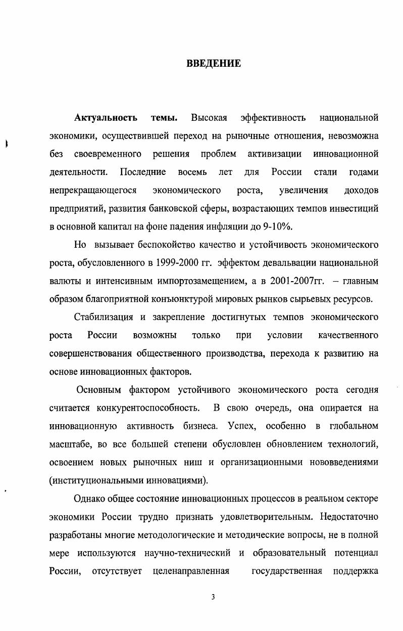 1.2. Соотношение современных факторов экономического роста