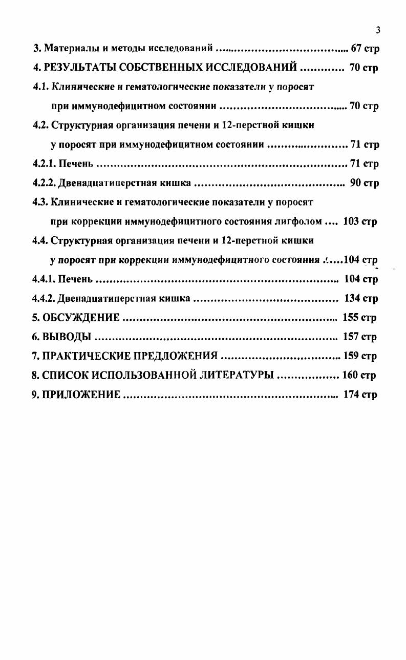 У. Форсита, которые отделяют из кислоторастворимой фракции на активированном угле, и в понимании И. О всех этих группах гуминовых кислот обычно говорят во множественном числе например, гуминовые кислоты, поскольку их состав и свойства меняются в зависимости от источника ГВ, но даже в препаратах, полученных из одного источника одного типа почв, торфа, угля, они неоднородны, полидисперсны и представлены большим набором сходных по строению, но неидентичных молекул. ГВ образуются в результате постмортального посмертного превращения органических остатков. Превращение органических остатков в ГВ получило название процесса гумификации. Он идет вне живых организмов как с их участием, так и путем чисто химических реакций окисления, восстановления, гидролиза, конденсации и др. В отличие от живой клетки, в которой синтез биополимеров осуществляется в соответствии с генетическим кодом, в процессе гумификации нет какойлибо установленной программы, поэтому могут возникать любые соединения, как более простые, так и более сложные, чем исходные биомолекулы. Образующиеся продукты вновь подвергаются реакциям синтеза или разложения, и такой процесс идет практически беспрерывно. В результате многочисленных реакций в природных телах накапливаются только наиболее устойчивые соединения, существующие более длительное время, чем лабильные вещества. Иногда говорят, что у них выше среднее время пребывания в почве или другом природном теле. В растительных остатках преобладают сравнительно легкоразлагаемые соединения, но по мере развития гумификации в ряду растительные остатки дерновоподзолистые почвы серые лесные почвы черноземы доля лабильных веществ непрерывно снижается, а доля устойчивых возрастает. Если этот ряд продлить до углей, то в последних явно преобладают устойчивые компоненты. Поэтому ГВ считают первой устойчивой формой органических соединений углерода вне живых организмов. Протекторная функция, которая заключается в способности гуминовых веществ связывать в малоподвижные или труднодиссоциирующие соединения токсичные и радиоактивные элементы, а также соединения, негативно влияющие на экологическую ситуацию в природе, в том числе они могут инкорпорировать некоторые пестициды, углеводороды, фенолы. Защитная функция гуминовых веществ настолько велика, что богатые ими почвы могут полностью предотвратить поступление в грунтовые воды ионов свинца и других токсичных веществ. Физиологическая функция. Многими исследователями было установлено, что различные гуминовые вещества, особенно гуминовые кислоты и их соли, могут стимулировать повышать продуктивность крупного рогатого скота, птицы. Более того, было показано, что некоторые препараты гуминовых веществ сдерживают развитие злокачественных опухолей, повышают устойчивость организмов к различного рода воспалительным процессам. Для выделения ГВ из любых природных тел применяют следующий способ. ГВ извлекают растворами щелочей, затем осаждают кислотой гуминовые кислоты и гиматомелановые кислоты, тогда как в растворе остаются фульвокислоты и неспецифические вещества. ГМК гиматомелановой кислоты гиматомелановая кислота i i часть гуминовой кислоты, растворимая в этаноле термин введен Ф. ГоппеЗейлером в году. Осадки гуминовой и гиматомелановой кислот легкоотделимы, их высушивают и получают темнобурые или почти черные порошки. Чтобы в чистом виде получить фульвокислоты, кислый раствор пропускают через активированный уголь, промывают водой и ацетоном, затем снова растворяют адсорбированные кислоты раствором щелочи. После анализа или пропускания через Нкатионит и высушивания получают красивые темнокрасные игольчатые но не кристаллические фульвокислоты. Схема в целом проста, хотя во многих случаях ее усложняют, чтобы получить не только суммарные количества ГВ, но и их фракции, различающиеся по характеру связей с Са2, 3, алюмосиликатами. Из любого природного тела полностью извлечь все ГВ не удается никакими приемами. Остающуюся нерастворимой часть ГВ называют гумином свойства последнего очень похожи на свойства гуминовых кислот. 