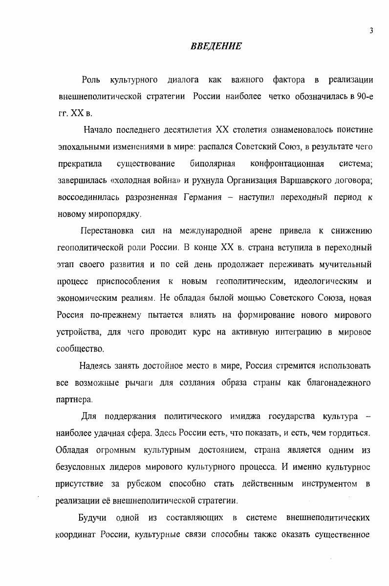  2. Концептуальные основы внешней культурной политики