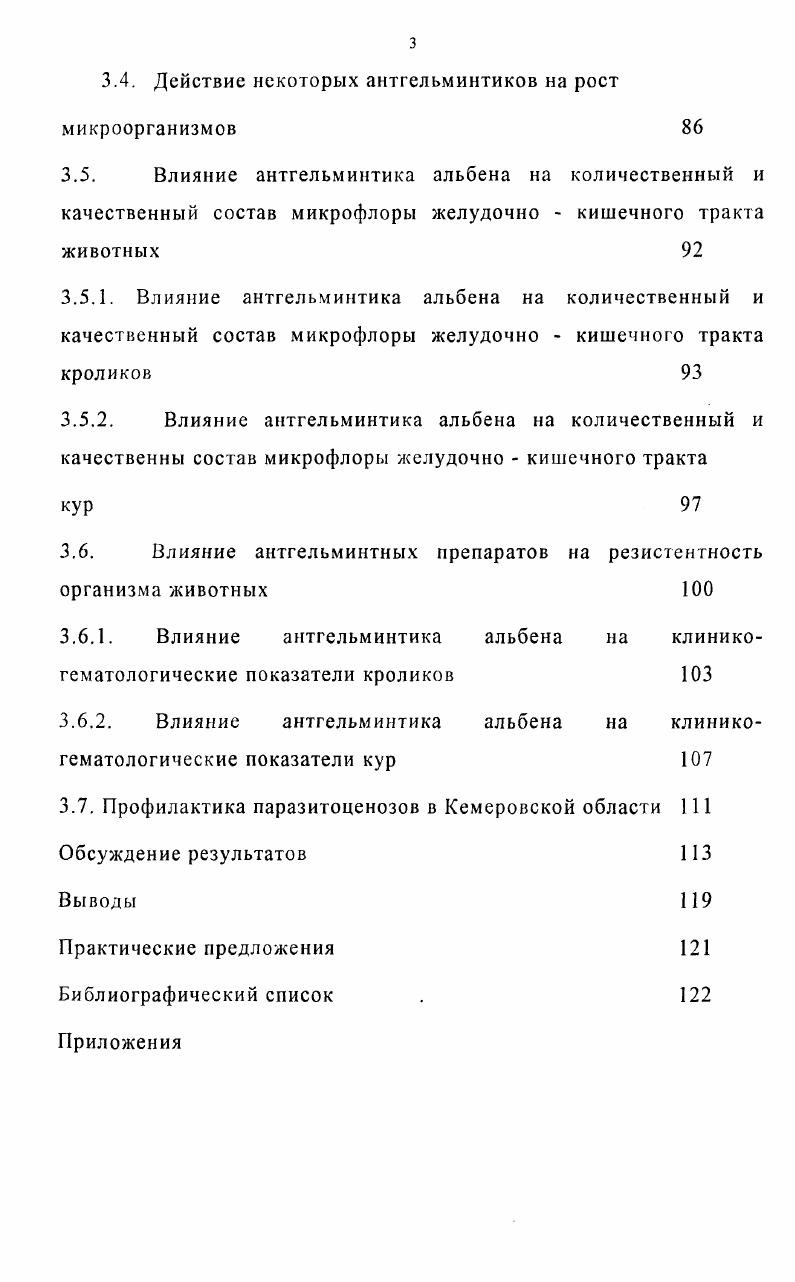 1.1.2.Видовой состав гельминтов кроликов 