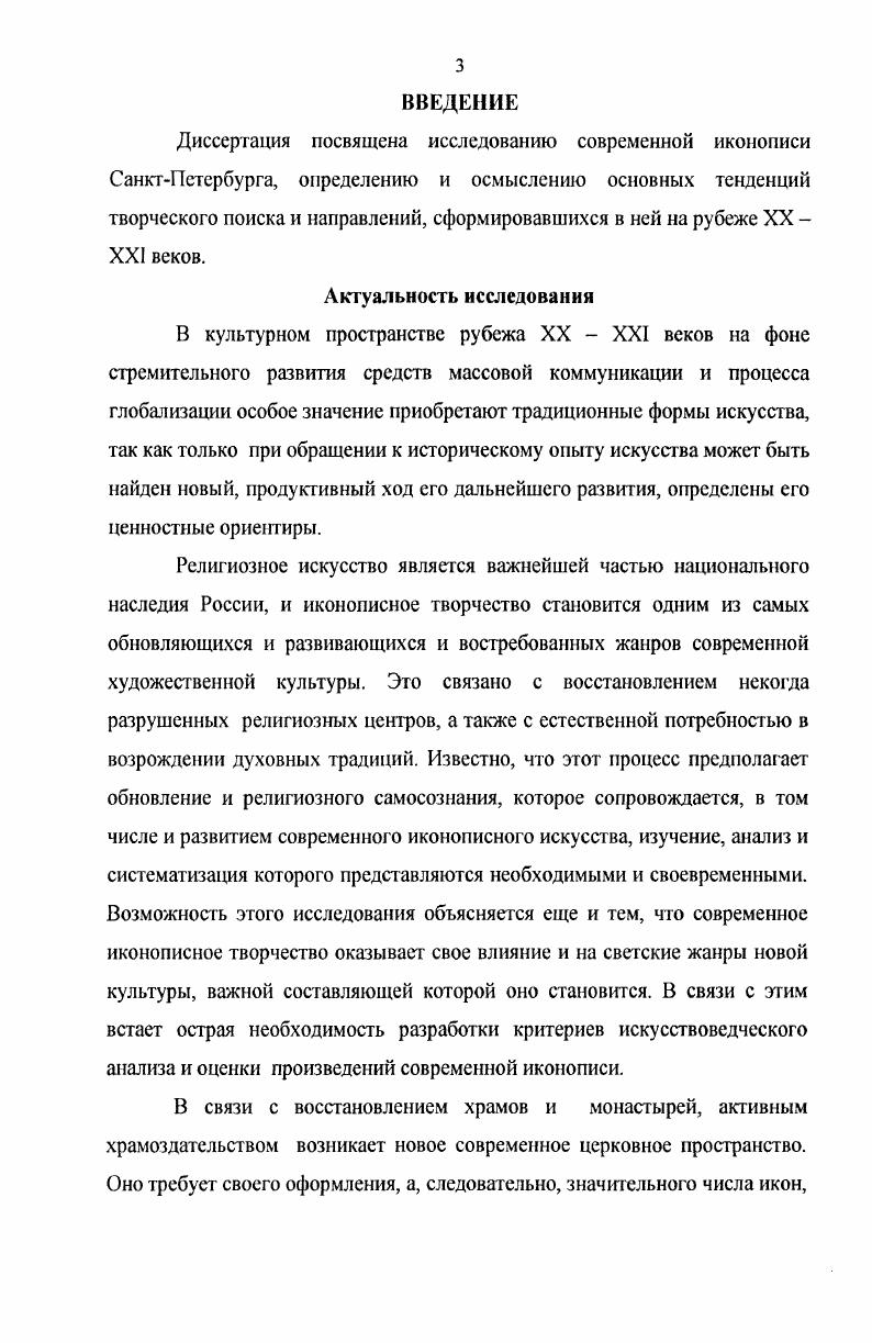 1.1. Особенности развития русской иконы в XX веке