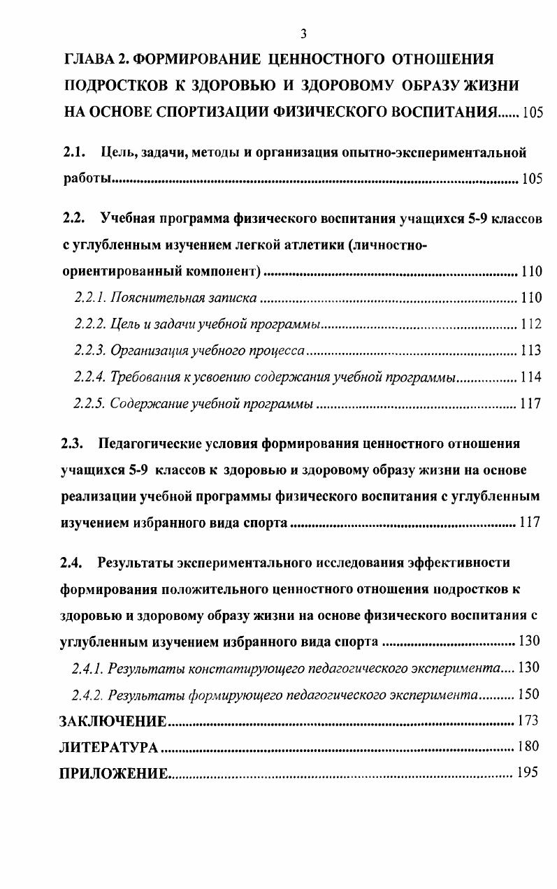 1.1.1. Сущность и содерэсание понятия здоровье