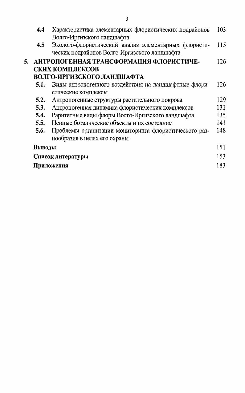 ПОКРОВА В КОНТЕКСТЕ ЭКОЛОГОФЛОРИСТИЧЕСКИХ ИССЛЕДОВАНИЙ ВОЛГОИРГИЗСКОГО ЛАНДШАФТА