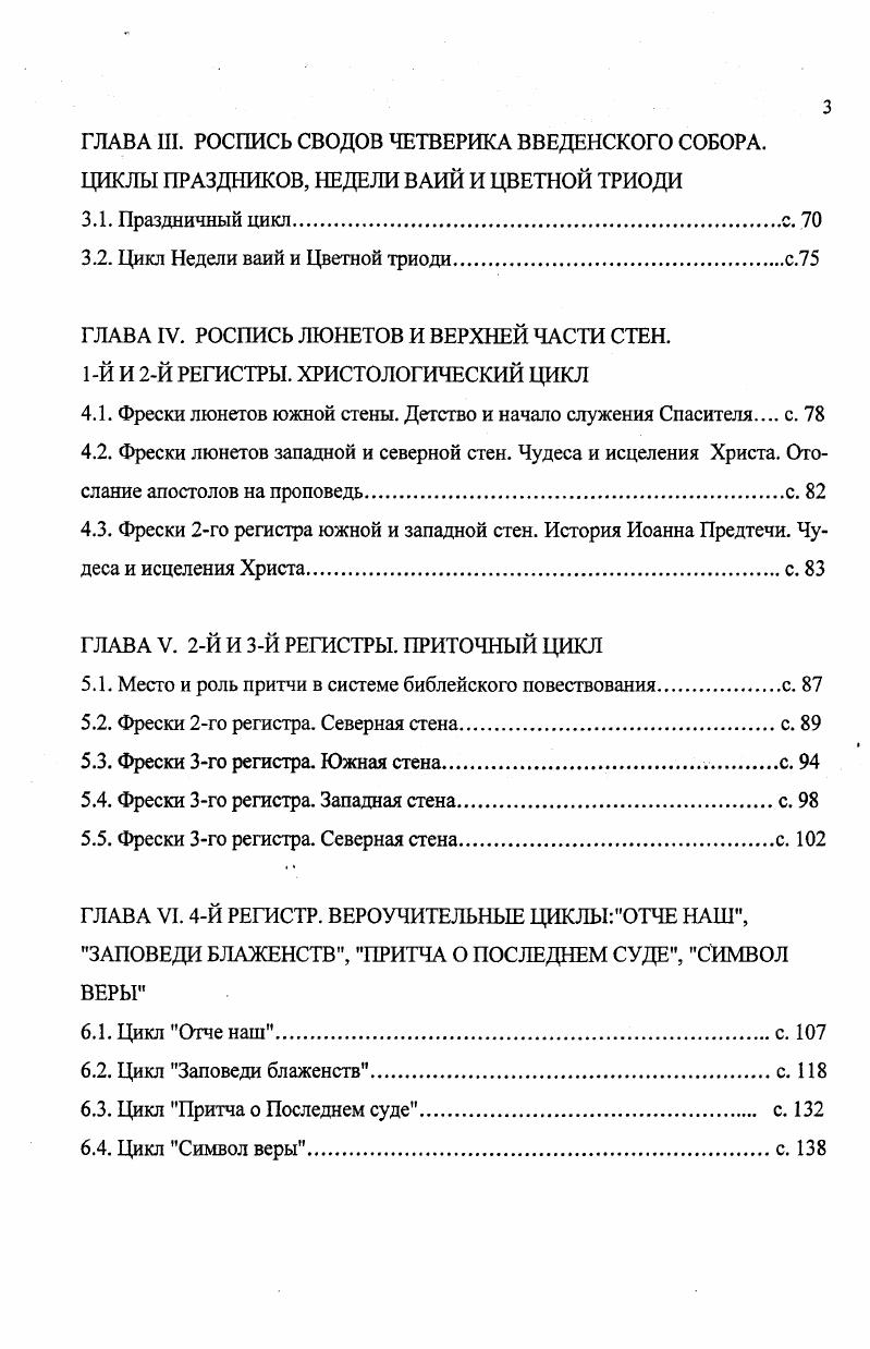 2.1. Фрески центральной и боковых глав с. 