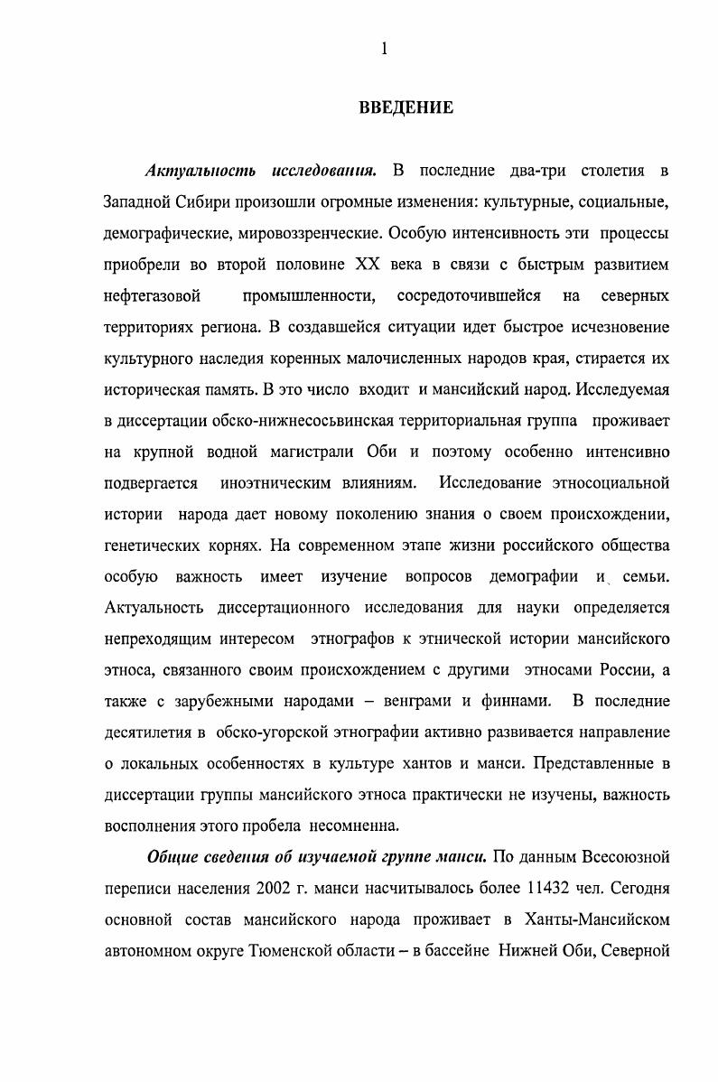группы обских и иижнесосьвинских манси .