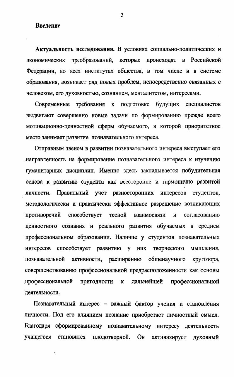 познавательного интереса студентов.
