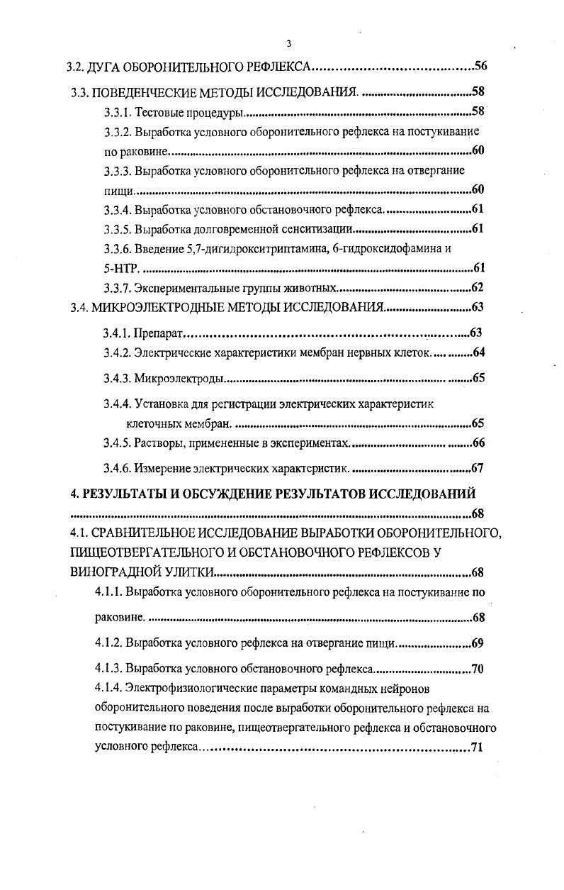 2.2.1. Условные пищевые и оборонительные рефлексы у моллюсков 