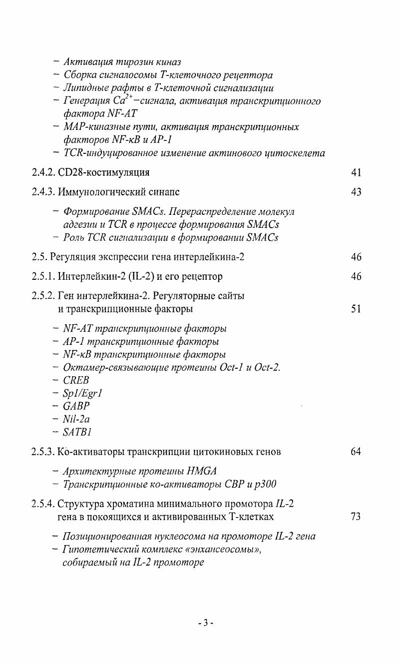 2.1. Регуляция врожденного иммунитета центральной