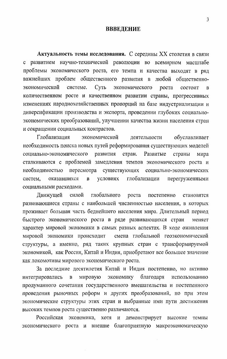 КОМПАРАТИВНОЙ ОЦЕНКИ ЭКОНОМИЧЕСКОГО РОСТА СТРАН В МИРОВОЙ ЭКОНОМИКЕ 