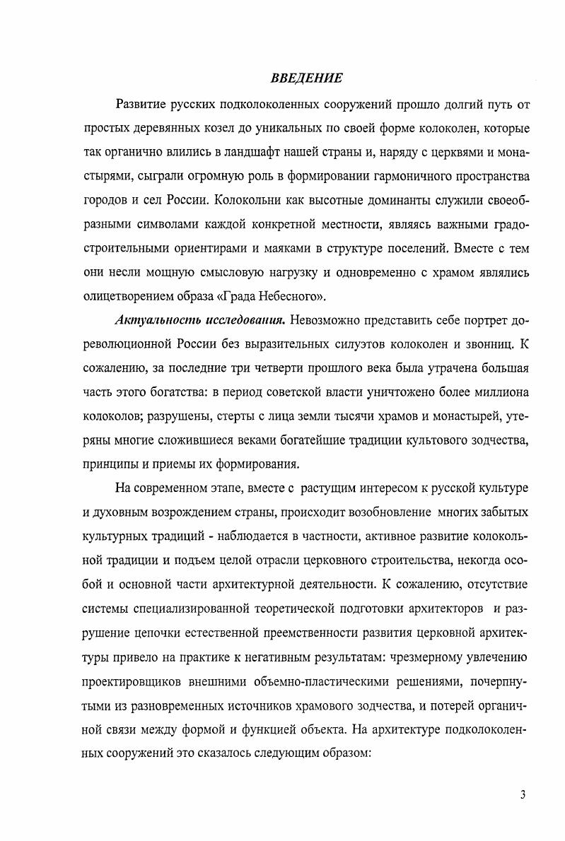 1.1 Обзор ранней и средневековой истории колоколов
