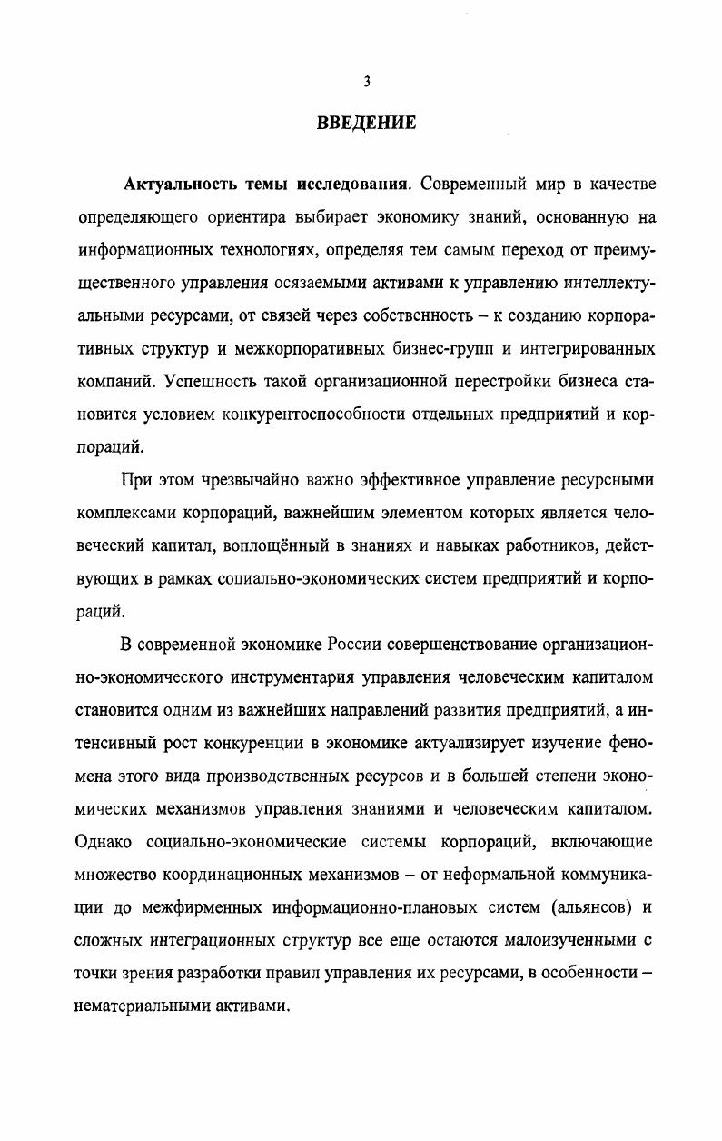 1.3. Характеристика процессов управления человеческим капиталом .
