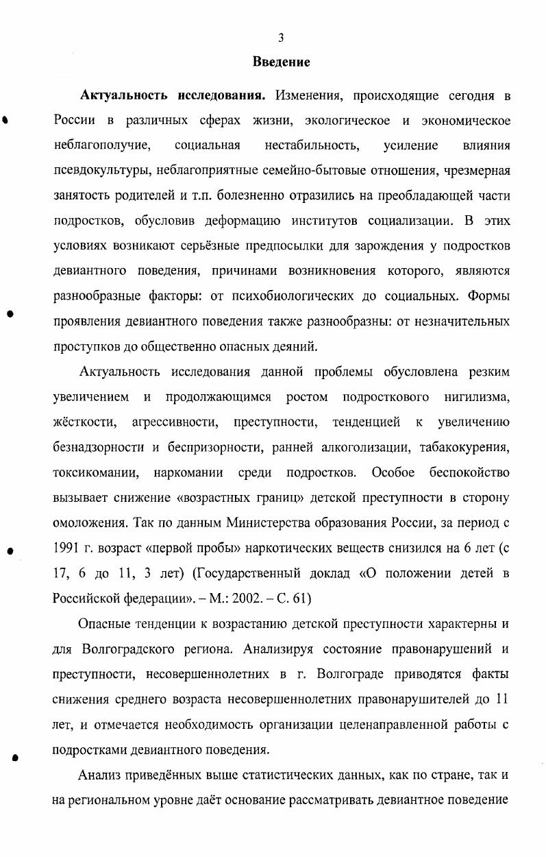 поведения подростков на этапе возрастною кризиса 