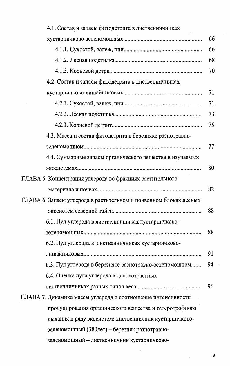 1.2. Степень изученности роли лесных экосистем в углеродном цикле 