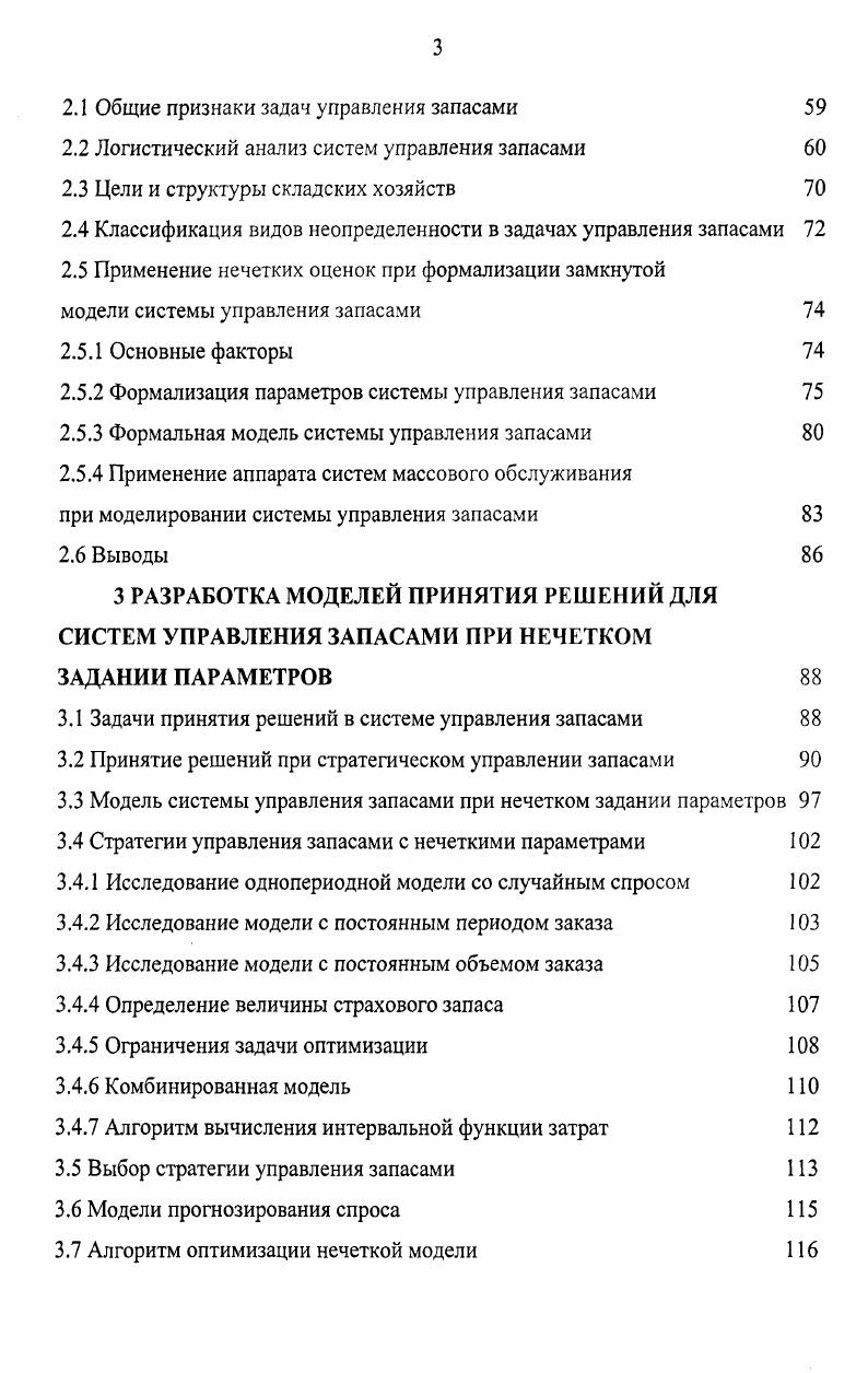 ИССЛ ЕДОВ АНИЯ СИСТЕМ УПРАВЛЕНИЯ ЗАПАСАМИ 
