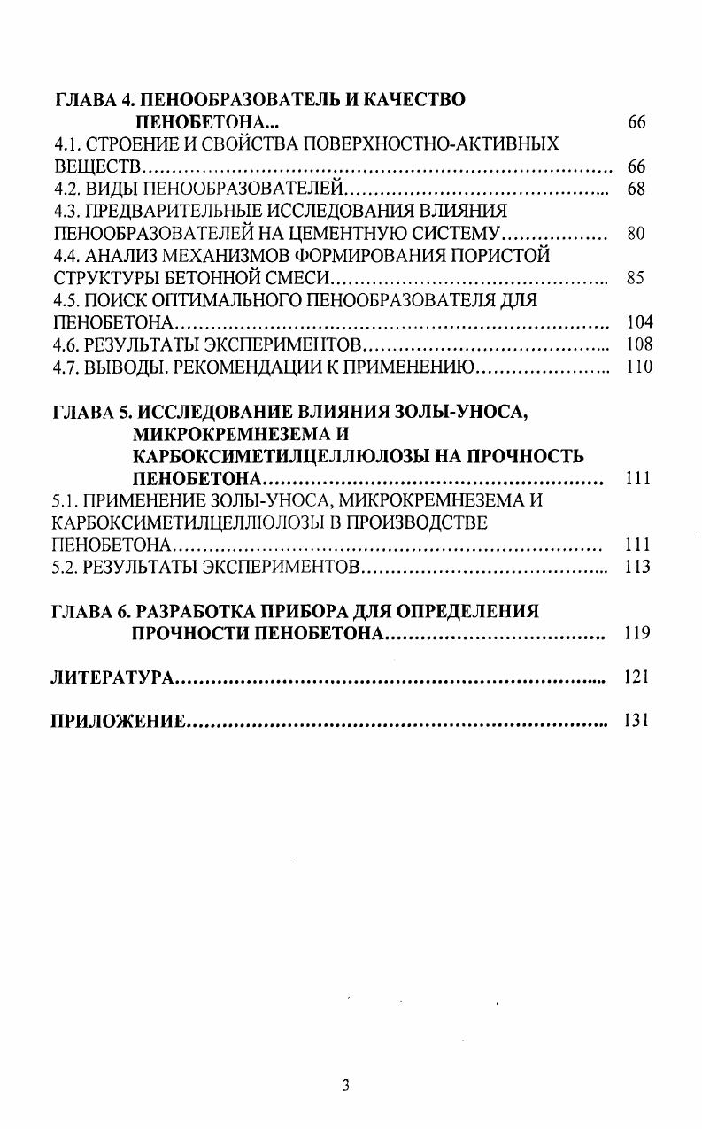1.3. ТЕХНОЛОГИЯ ПРОИЗВОДСТВА ПЕНОБЕТОНА. 