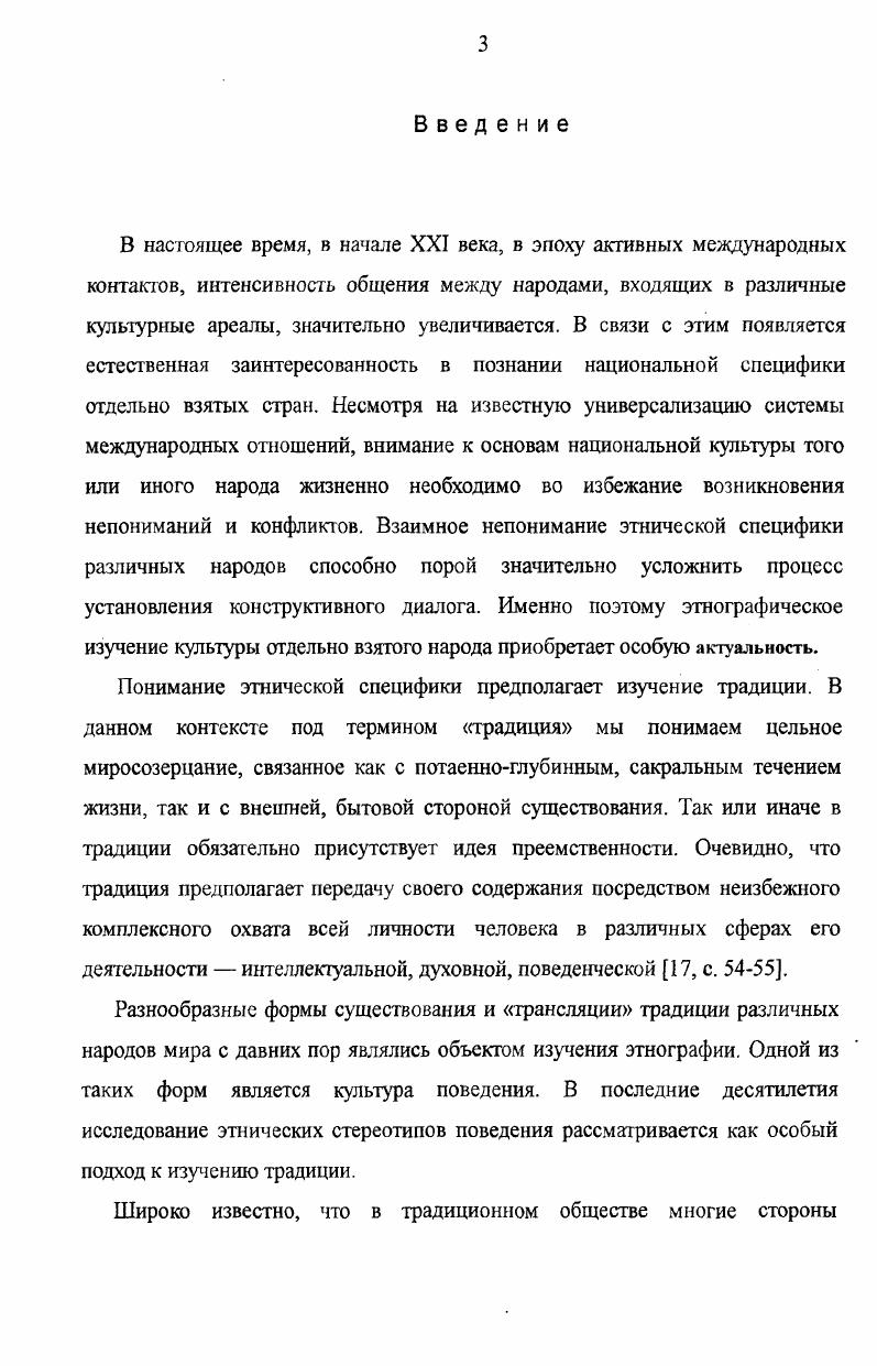 Глава II Этикет праздников жизненного цикла.